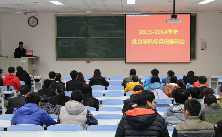 优良学风标兵班答辩会现场